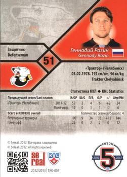2012-13 Sereal KHL Basic Series - Gold #TRK-007 Gennady Razin Back