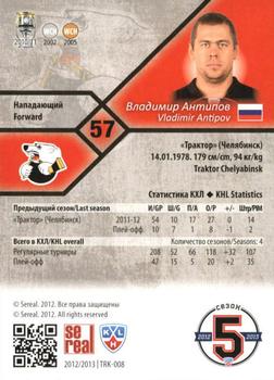 2012-13 Sereal KHL Basic Series - Gold #TRK-008 Vladimir Antipov Back