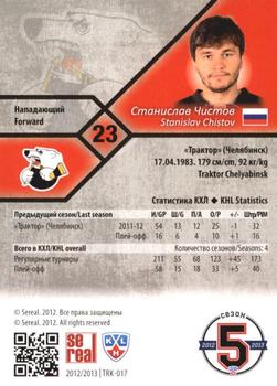 2012-13 Sereal KHL Basic Series - Gold #TRK-017 Stanislav Chistov Back