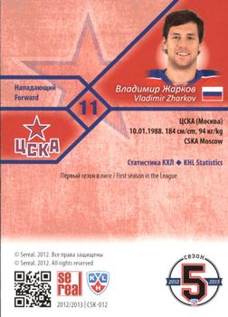 2012-13 Sereal KHL Basic Series - Gold #CSK-012 Vladimir Zharkov Back