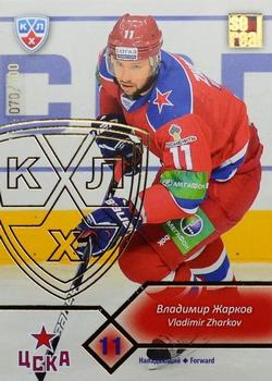2012-13 Sereal KHL Basic Series - Gold #CSK-012 Vladimir Zharkov Front