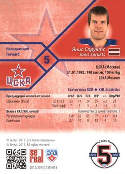 2012-13 Sereal KHL Basic Series - Gold #CSK-018 Janis Sprukts Back