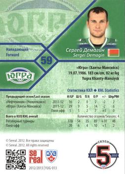 2012-13 Sereal KHL Basic Series - Gold #YUG-013 Sergei Demagin Back