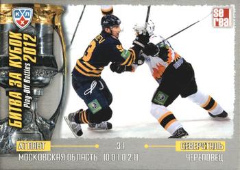 2012-13 Sereal KHL Basic Series - Play-Off Battles 2012 #POB-035 Game No. 35 Front
