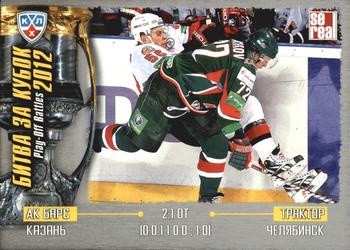 2012-13 Sereal KHL Basic Series - Play-Off Battles 2012 #POB-055 Game No. 55 Front