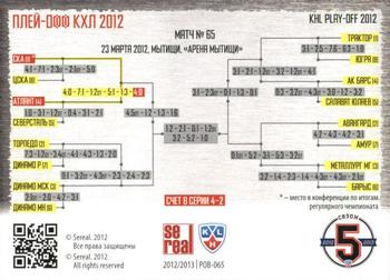 2012-13 Sereal KHL Basic Series - Play-Off Battles 2012 #POB-065 Game No. 65 Back