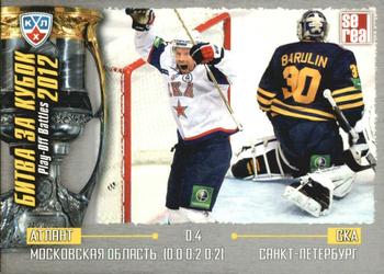 2012-13 Sereal KHL Basic Series - Play-Off Battles 2012 #POB-065 Game No. 65 Front