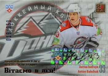 2012-13 Sereal KHL Basic Series - Welcome to the League #WEL-D04 Anton Babchuk Front