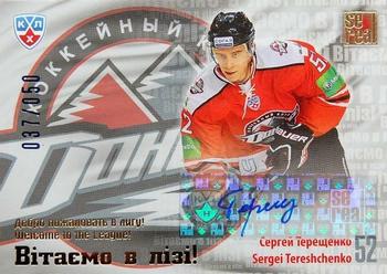 2012-13 Sereal KHL Basic Series - Welcome to the League #WEL-D11 Sergei Tereshchenko Front