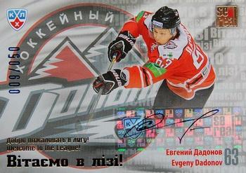 2012-13 Sereal KHL Basic Series - Welcome to the League #WEL-D15 Evgeny Dadonov Front