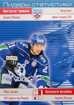 2012-13 Sereal KHL Basic Series - Leaders - Playoffs #LPO-007 Konstantin Gorovikov Front