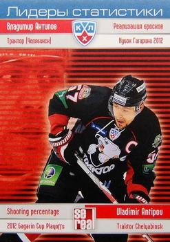 2012-13 Sereal KHL Basic Series - Leaders - Playoffs #LPO-013 Vladimir Antipov Front