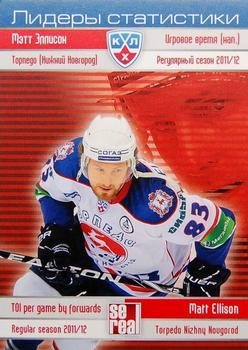 2012-13 Sereal KHL Basic Series - Leaders - Regular Season #LRS-015 Matt Ellison Front