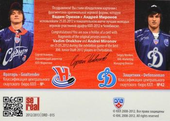 2012-13 Sereal KHL Basic Series - KHL Draft Double Jerseys #DRD-015 Vadim Orekhov / Andrei Mironov Back