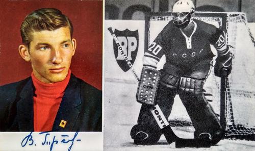 1970-71 Soviet National Team Postcards #NNO Vladislav Tretiak Front