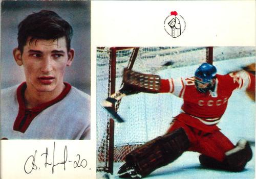 Vladislav Tretiak Signed Soviet Union National Team 19x22.5 Poster (JSA)