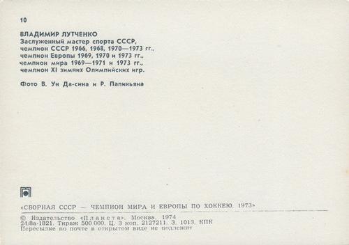 1973-74 Soviet National Team Postcards #10 Vladimir Lutchenko Back