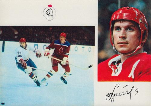 1973-74 Soviet National Team Postcards #10 Vladimir Lutchenko Front