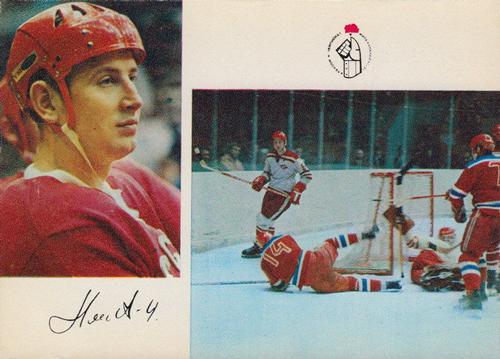 1973-74 Soviet National Team Postcards #22 Yuri Liapkin Front