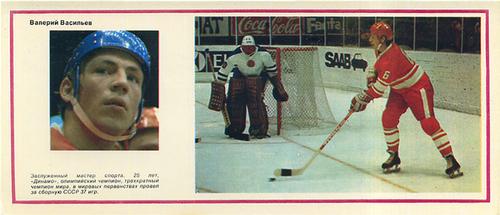 1974-75 Soviet National Team Postcards #5 Valeri Vasiliev Front