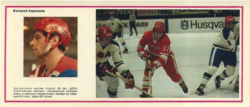 1974-75 Soviet National Team Postcards #13 Valeri Kharlamov Front