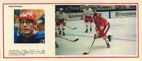 1974-75 Soviet National Team Postcards #17 Yuri Lebedev Front