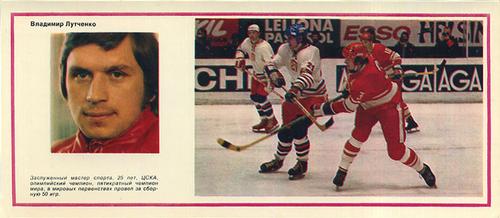 1974-75 Soviet National Team Postcards #6 Vladimir Lutchenko Front