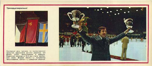 1974-75 Soviet National Team Postcards #24 Boris Mikhailov Front