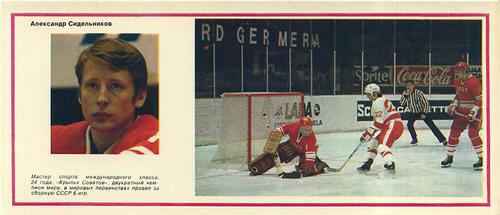 1974-75 Soviet National Team Postcards #3 Alexander Sidelnikov Front