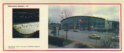1974-75 Soviet National Team Postcards #1 Helsinki Hockey Stadium Front