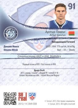 2013-14 Sereal (KHL) #DMI-008 Artur Gavrus Back