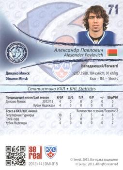2013-14 Sereal (KHL) #DMI-015 Alexander Pavlovich Back