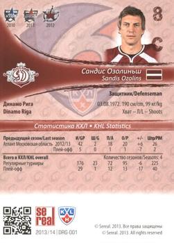 2013-14 Sereal (KHL) #DRG-001 Sandis Ozolins Back