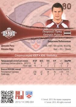 2013-14 Sereal (KHL) #DRG-004 Georgijs Pujacs Back