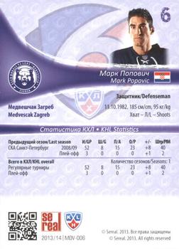 2013-14 Sereal (KHL) #MDV-006 Mark Popovic Back