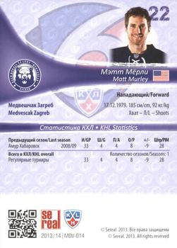 2013-14 Sereal (KHL) #MDV-014 Matt Murley Back