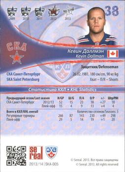 2013-14 Sereal (KHL) #SKA-005 Kevin Dallman Back