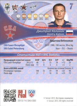 2013-14 Sereal (KHL) #SKA-006 Dmitry Kalinin Back