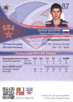 2013-14 Sereal (KHL) #SKA-018 Vadim Shipachyov Back