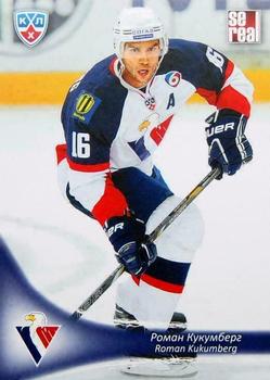 2013-14 Sereal (KHL) #SLO-014 Roman Kukumberg Front