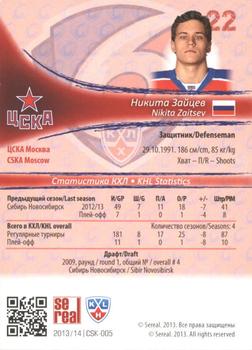 2013-14 Sereal (KHL) #CSK-005 Nikita Zaitsev Back