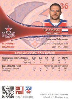 2013-14 Sereal (KHL) #CSK-008 Yakov Rylov Back