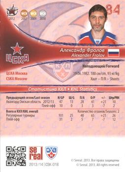 2013-14 Sereal (KHL) #CSK-018 Alexander Frolov Back