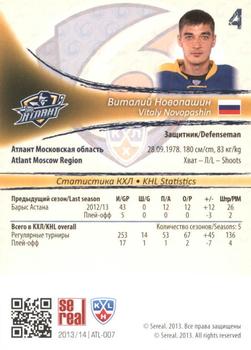 2013-14 Sereal (KHL) #ATL-007 Vitaly Novopashin Back