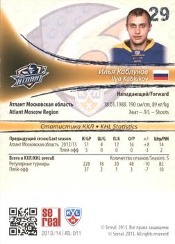 2013-14 Sereal (KHL) #ATL-011 Ilya Kablukov Back