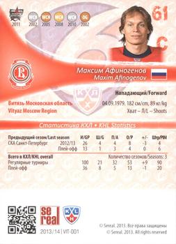 2013-14 Sereal (KHL) #VIT-001 Maxim Afinogenov Back