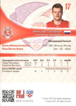 2013-14 Sereal (KHL) #VIT-016 Vyacheslav Solodukhin Back