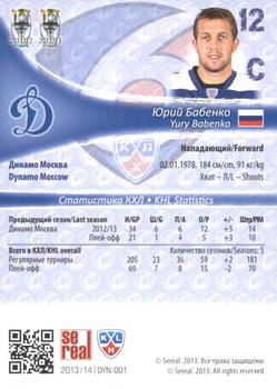 2013-14 Sereal (KHL) #DYN-001 Yury Babenko Back