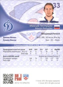 2013-14 Sereal (KHL) #DYN-016 Maxim Pestushko Back