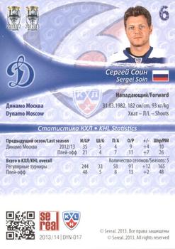 2013-14 Sereal (KHL) #DYN-017 Sergei Soin Back